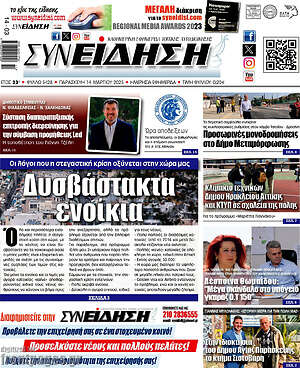 Πρωτοσέλιδο Συνείδηση
