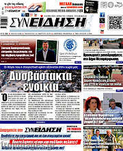 /Συνείδηση