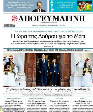 Απογευματινή: Η ώρα της Δούρου για το Μάτι
