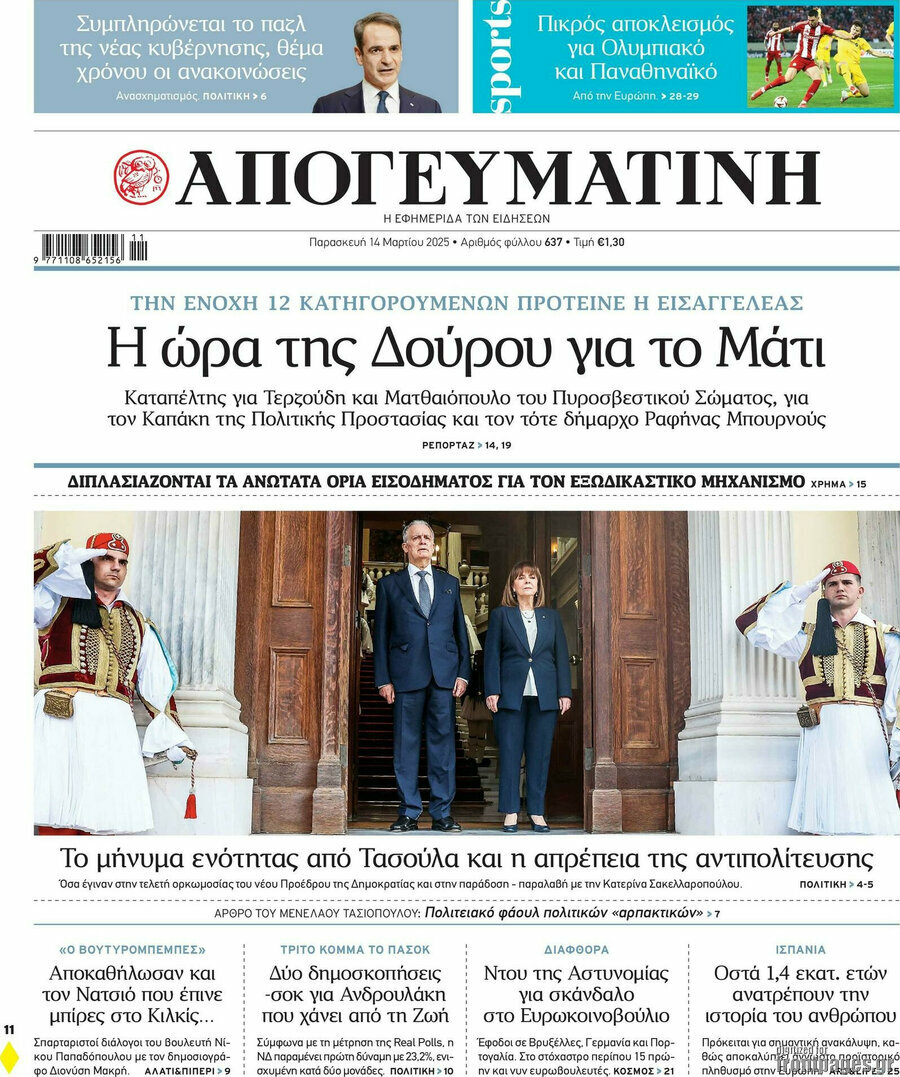 Απογευματινή