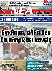 /Νέα της Λέσβου
