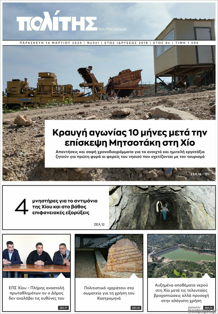 Ο Πολίτης