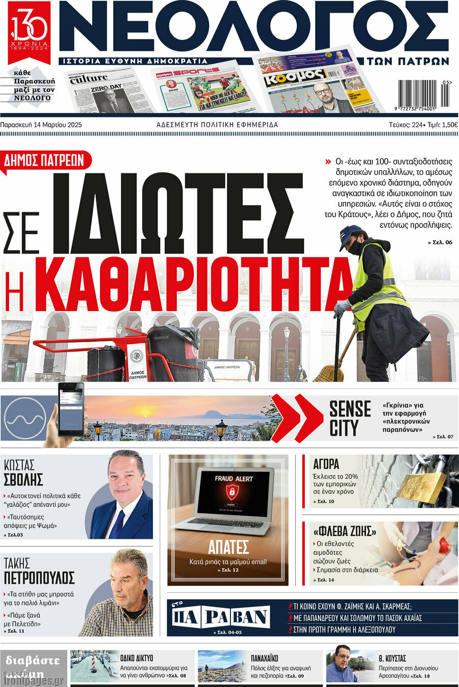Νεολόγος