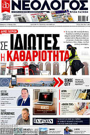 /Νεολόγος