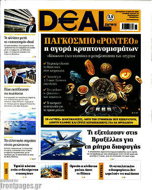 Πρωτοσέλιδο Deal News