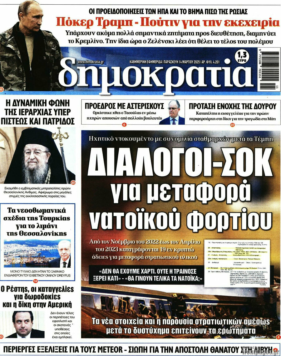 Δημοκρατία