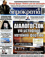 /Δημοκρατία