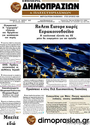 Πρωτοσέλιδο Εφημερίς Δημοπρασιών