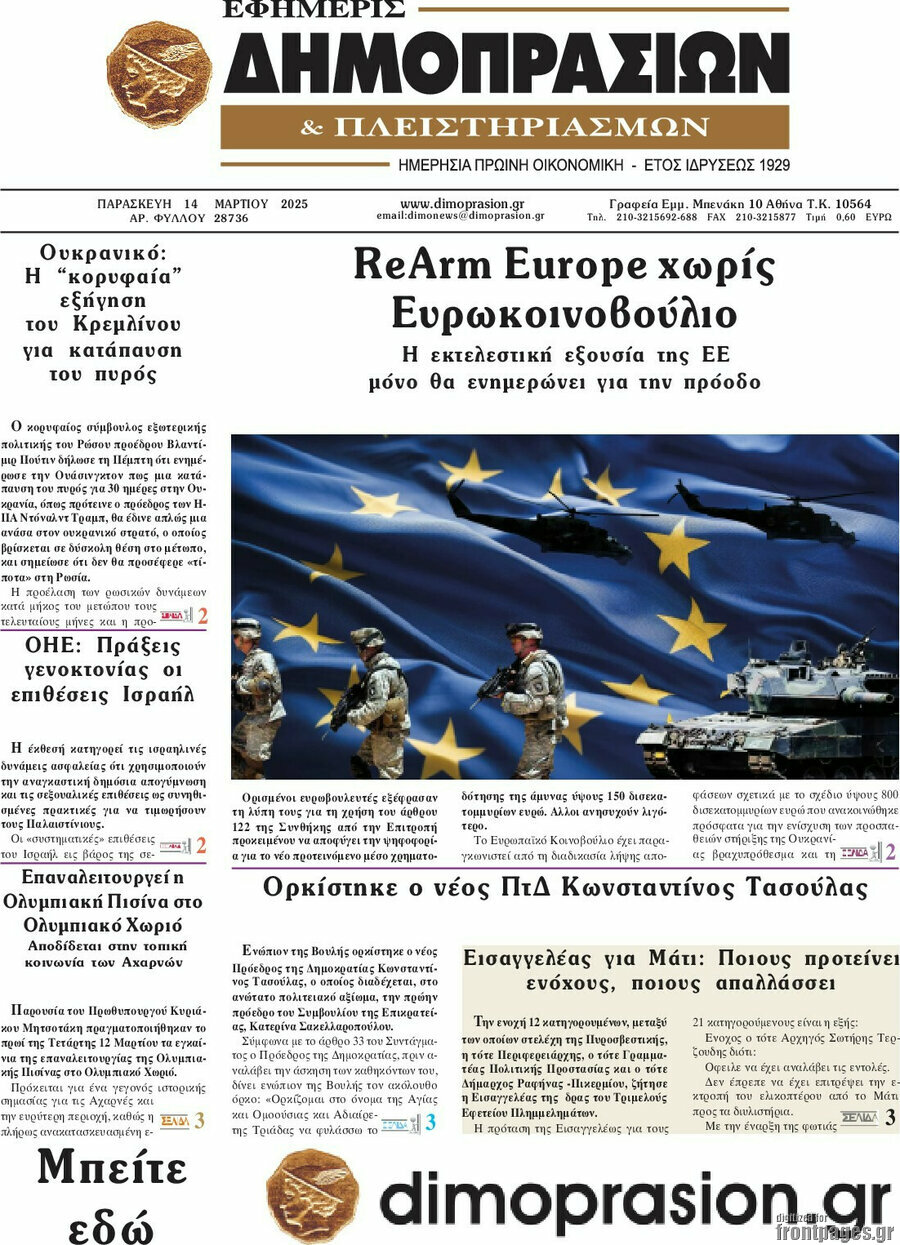 Εφημερίς Δημοπρασιών