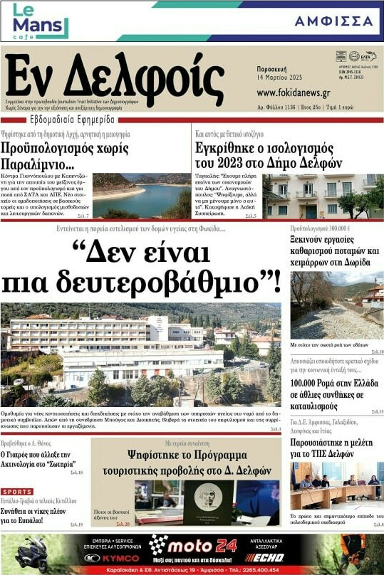 Εν Δελφοίς