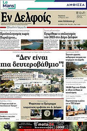 /Εν Δελφοίς