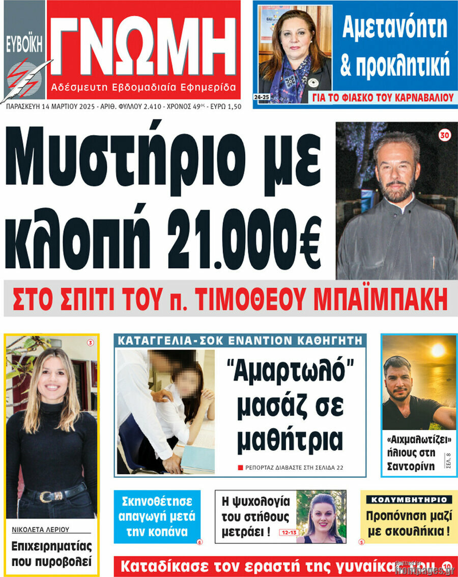 Ευβοϊκή Γνώμη