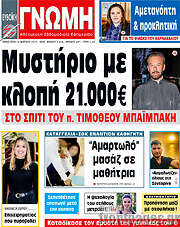 /Ευβοϊκή Γνώμη