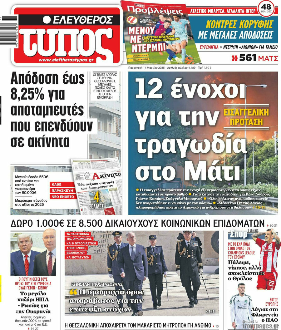 Ελεύθερος Τύπος