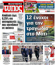 /Ελεύθερος Τύπος