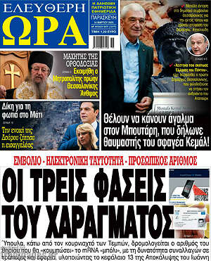 Πρωτοσέλιδο εφημερίδας Ελεύθερη ώρα - protoselida