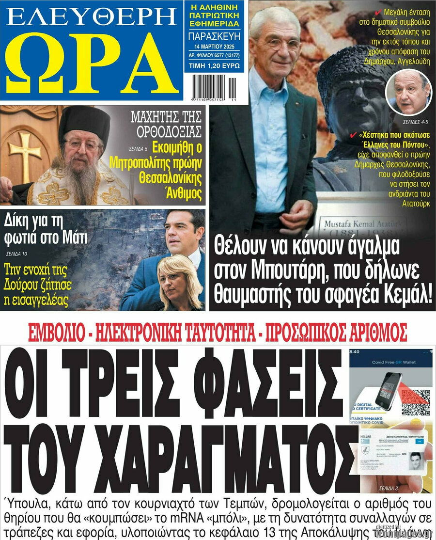 Ελεύθερη ώρα