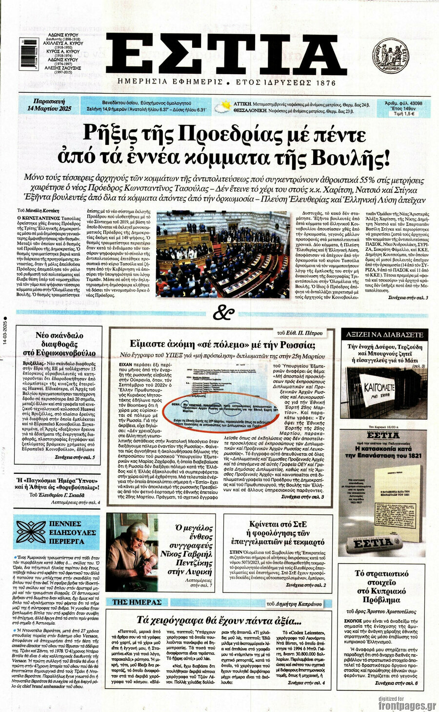Εστία