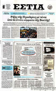 /Εστία