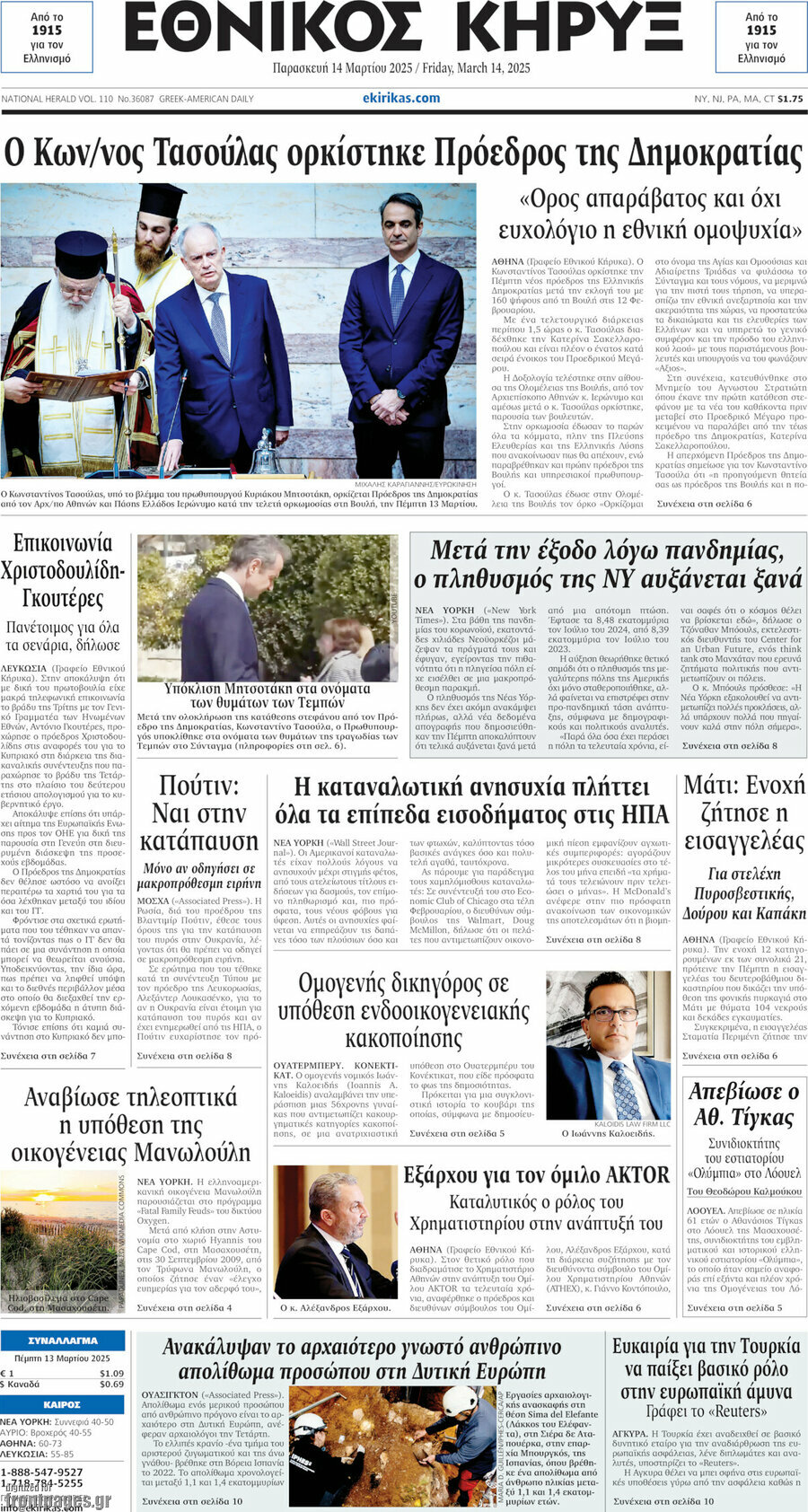 Εθνικός Κήρυξ