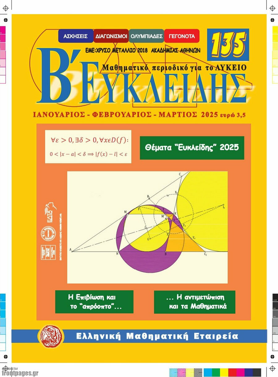 Ευκλείδης Β'