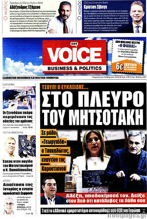 Πρωτοσέλιδο One Voice