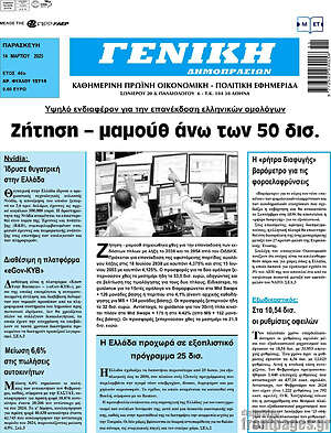 Πρωτοσέλιδο Γενική Δημοπρασιών
