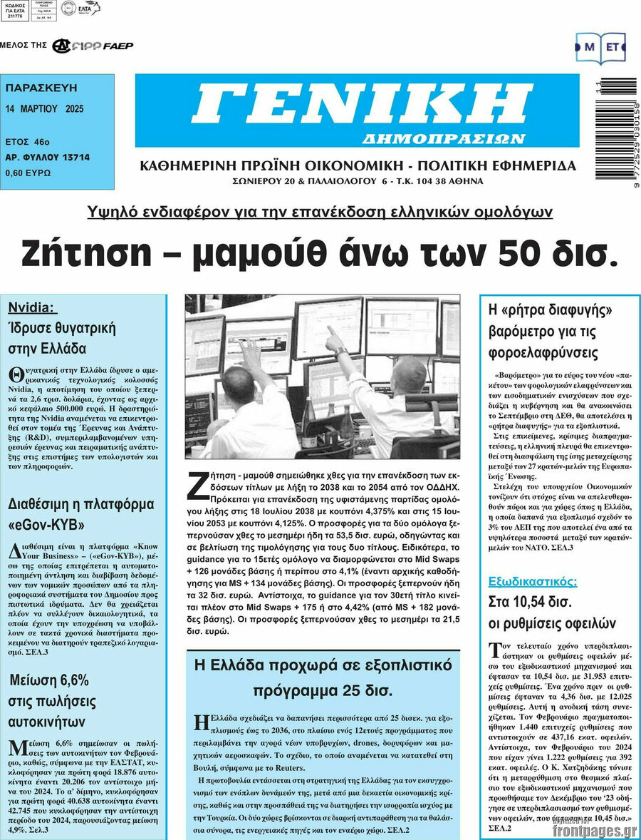 Γενική Δημοπρασιών