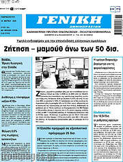 /Γενική Δημοπρασιών