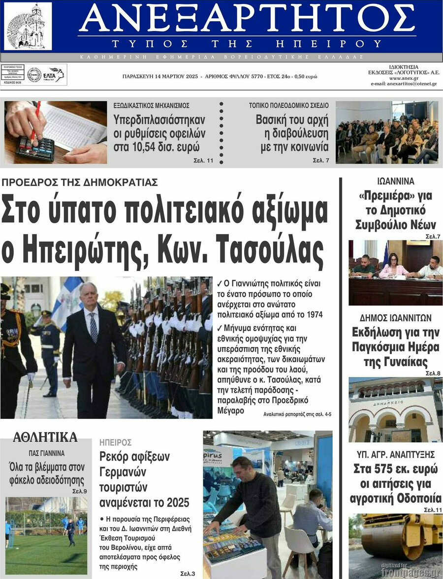 Ανεξάρτητος