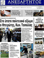 /Ανεξάρτητος