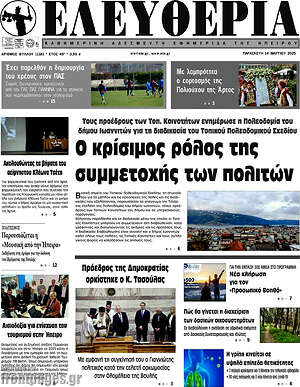Πρωτοσέλιδο Ελευθερία