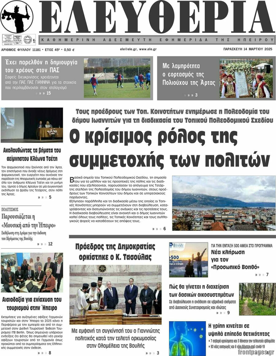Ελευθερία