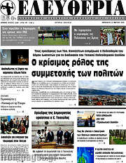 /Ελευθερία