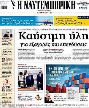 Η Ναυτεμπορική: Καύσιμη ύλη για εξαγορές και επενδύσεις