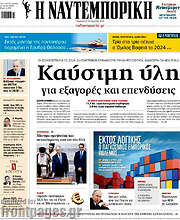 /Η Ναυτεμπορική