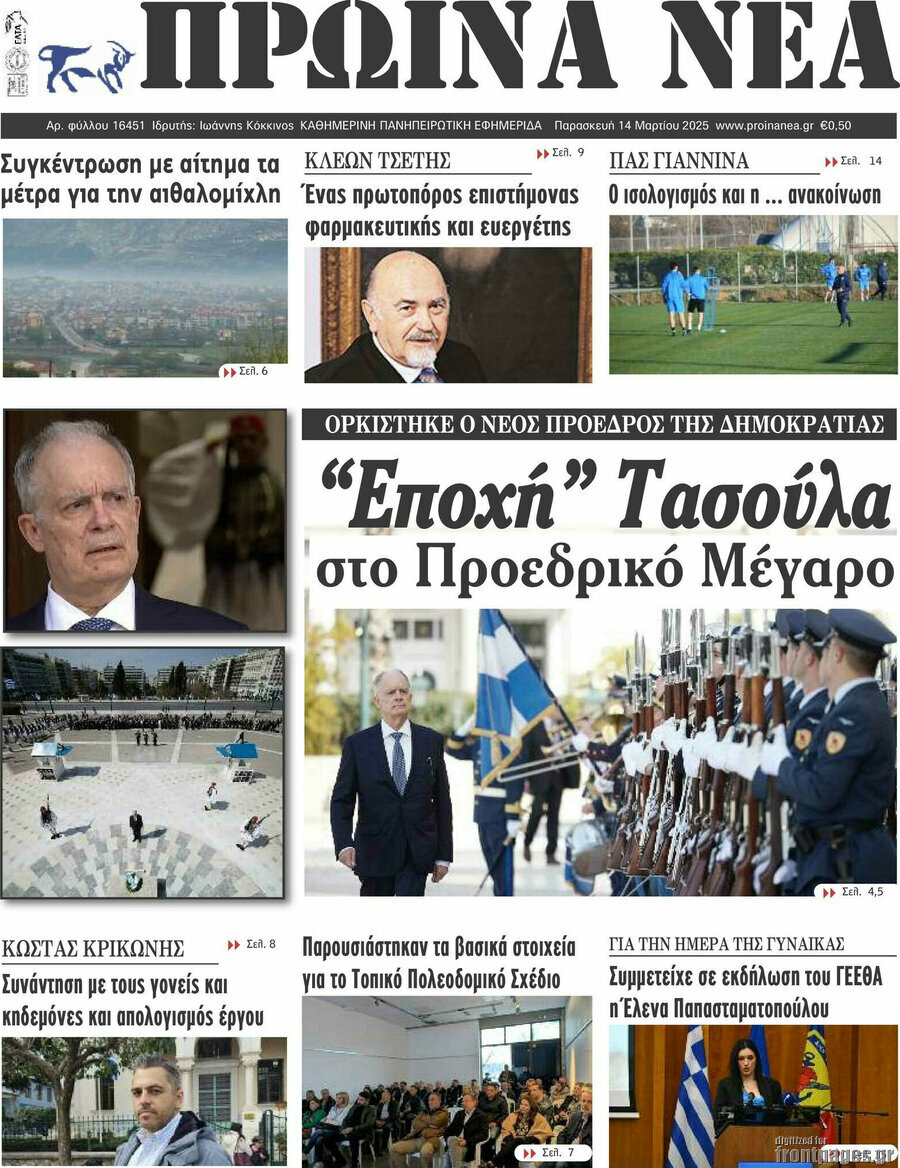 Πρωινά νέα