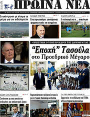 /Πρωινά νέα