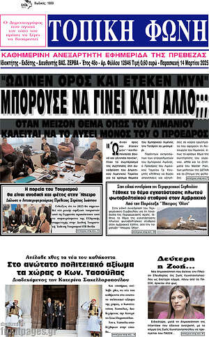Πρωτοσέλιδο Τοπική Φωνή