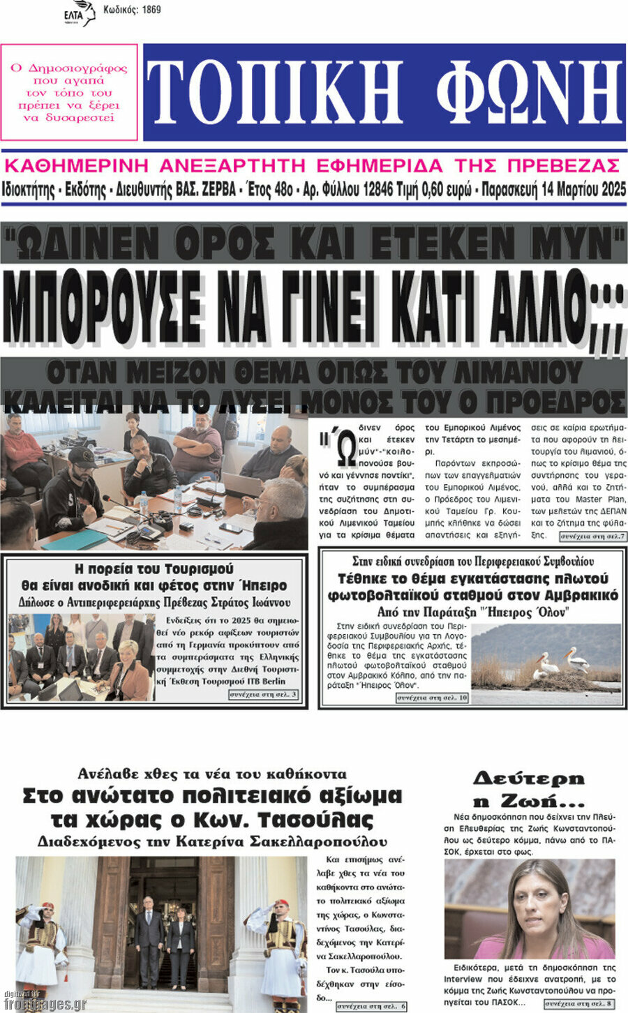 Τοπική Φωνή