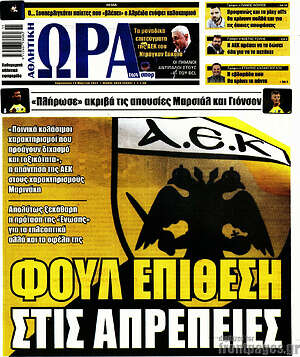 Πρωτοσέλιδο εφημερίδας Η Ώρα των Σπορ - protoselida