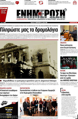 Πρωτοσέλιδο Ενημέρωση
