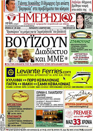 Πρωτοσέλιδο Ημερήσιος