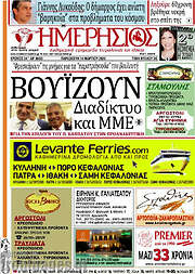 /Ημερήσιος