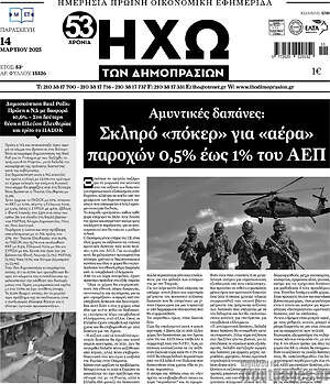 Πρωτοσέλιδο Ηχώ των Δημοπρασιών