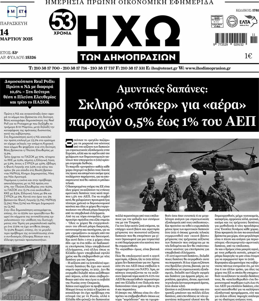 Ηχώ των Δημοπρασιών