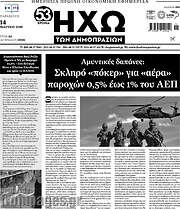 /Ηχώ των Δημοπρασιών