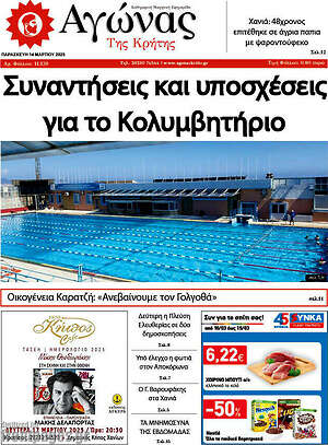 Πρωτοσέλιδο Αγώνας της Κρήτης