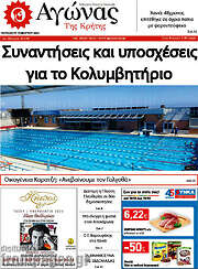 /Αγώνας της Κρήτης