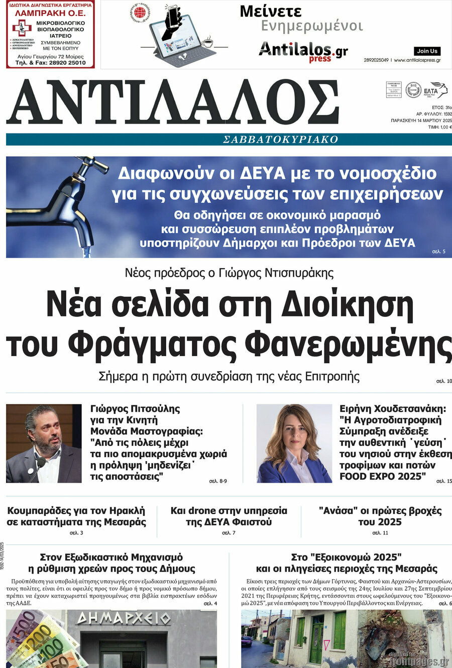 Αντίλαλος Μεσαράς